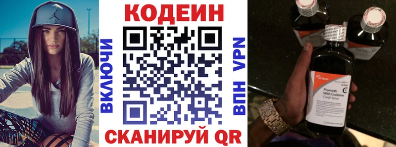 Codein напиток Lean (лин) Чистополь